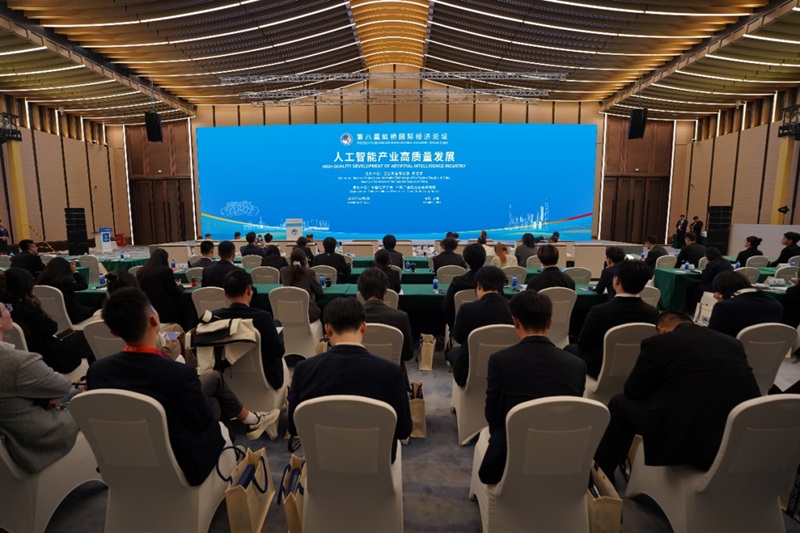 第八届虹桥论坛丨“人工智能产业高质量发展”分论坛成功举办