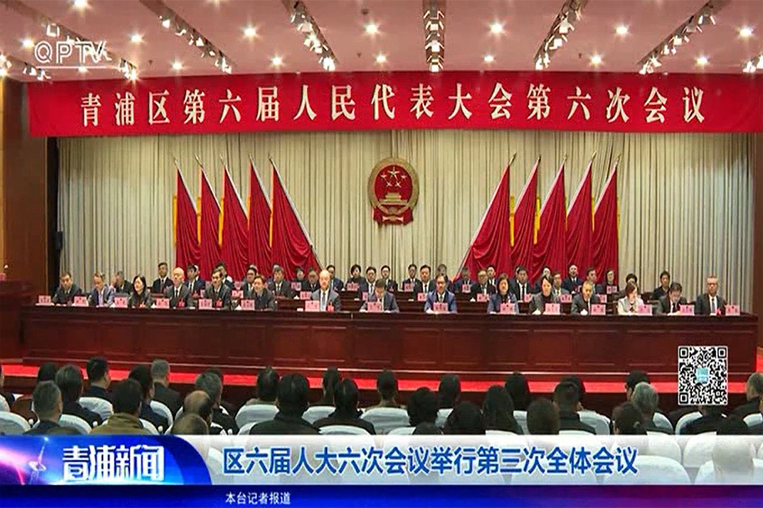 区六届人大六次会议举行第三次全体会议