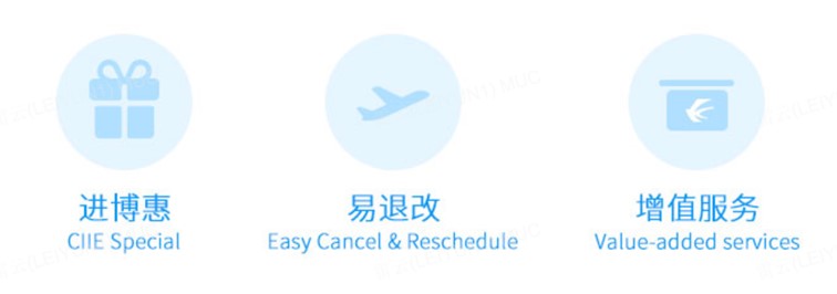 东方航空推出第七届进博会“东方进博”全服务