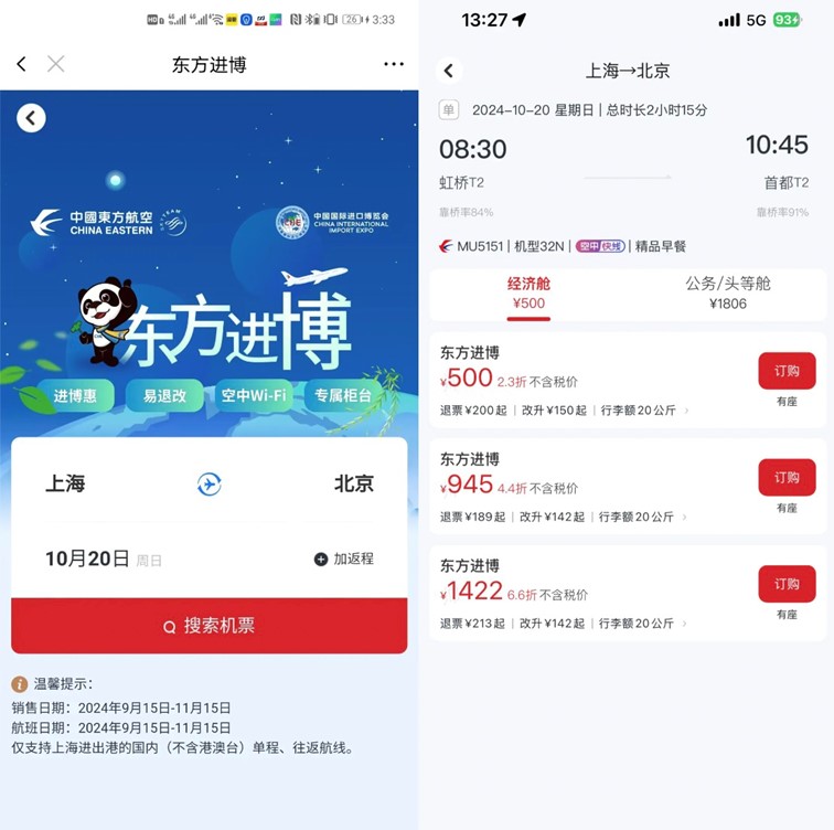 东方航空推出第七届进博会“东方进博”全服务