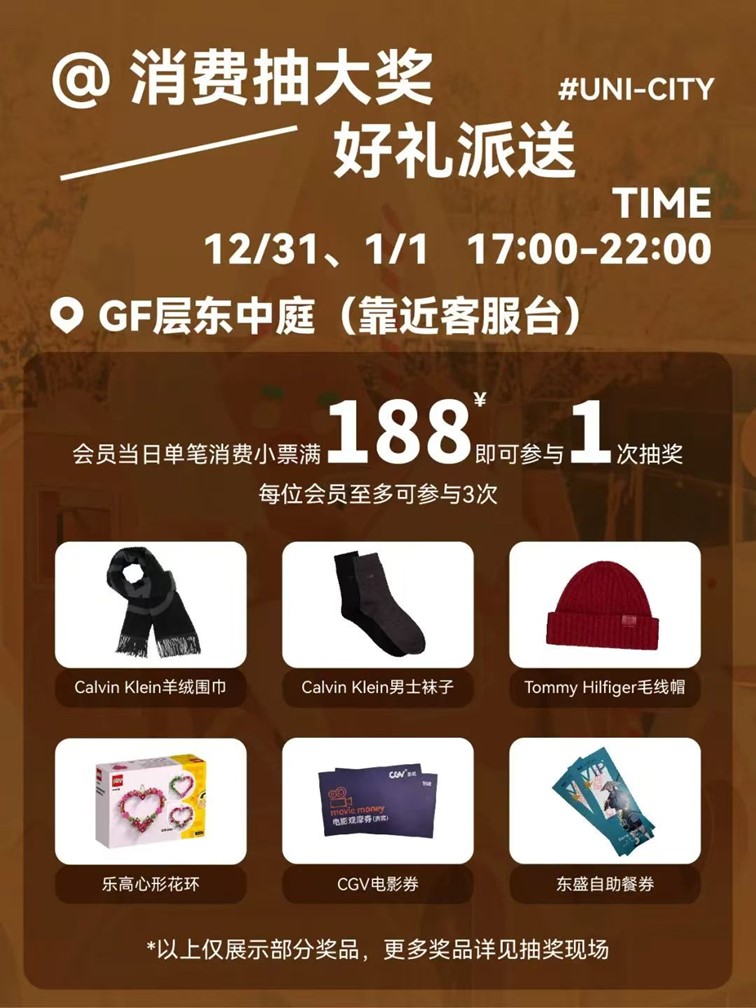 2025跨年迎新购物季，青浦系列活动启动