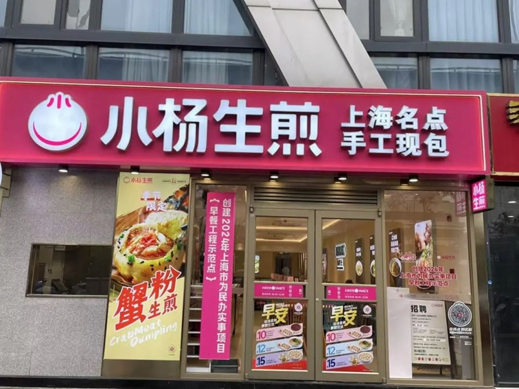 青浦新增4家市级早餐示范网点→