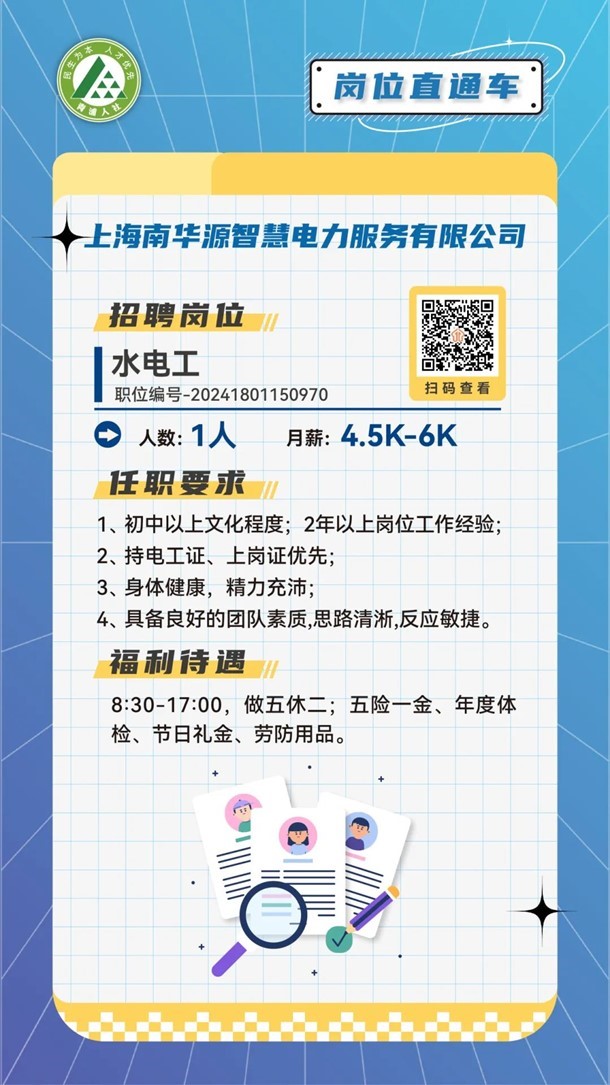青浦人社：岗位直通车，技术类好岗优选
