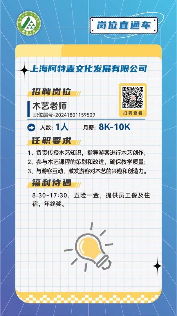 青浦人社：岗位直通车，技术类好岗优选