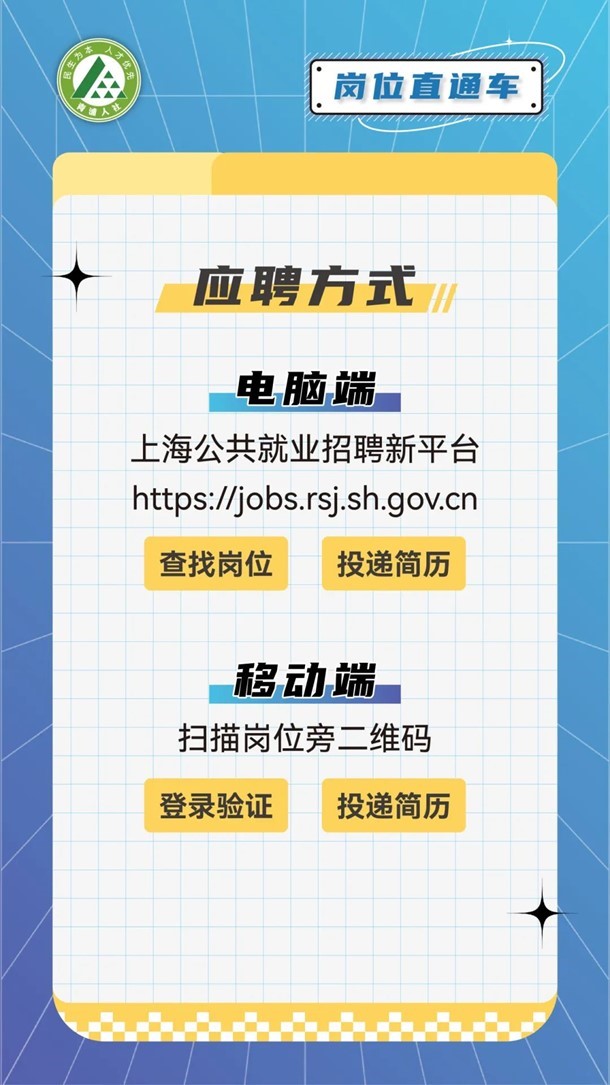 青浦人社：岗位直通车，技术类好岗优选