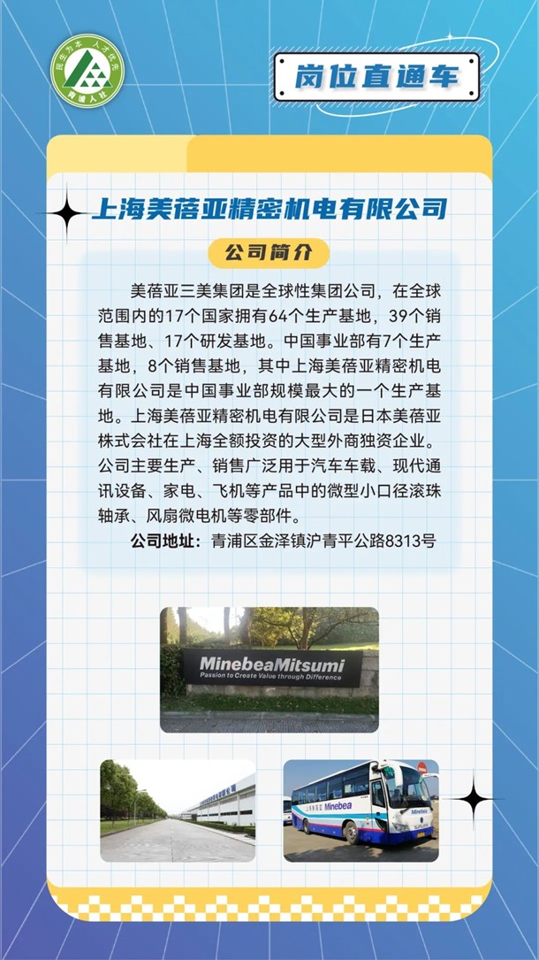 青浦人社：岗位直通车，技术类好岗优选