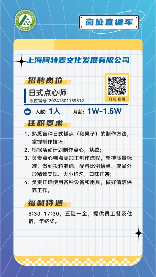 青浦人社：岗位直通车，技术类好岗优选