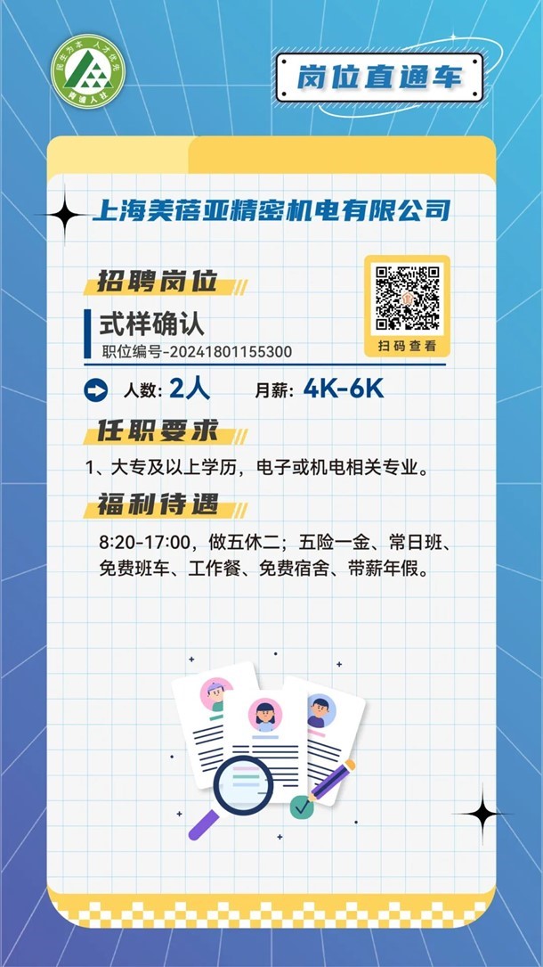 青浦人社：岗位直通车，技术类好岗优选