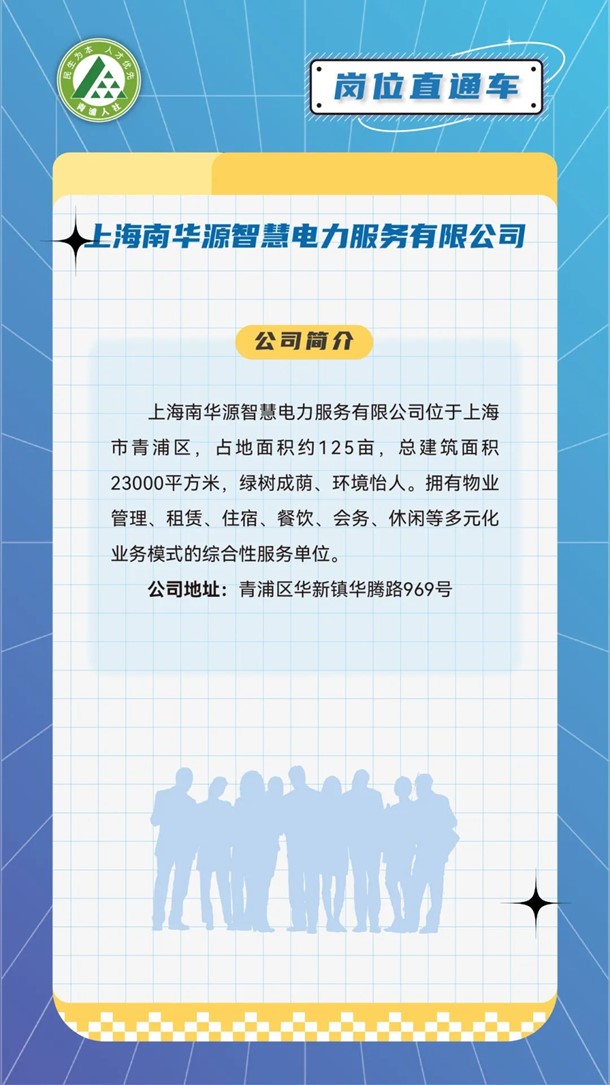 青浦人社：岗位直通车，技术类好岗优选