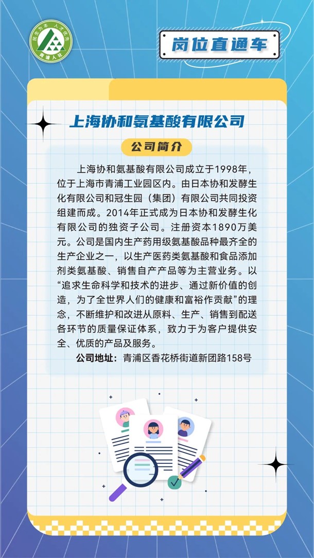 青浦人社：岗位直通车，技术类好岗优选