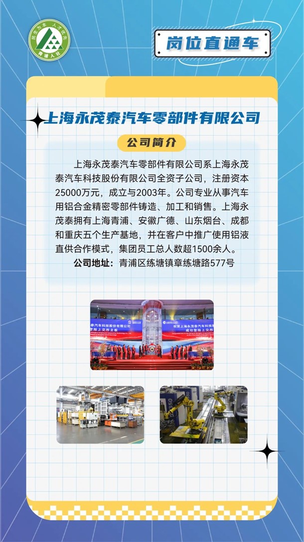 青浦人社：岗位直通车，技术类好岗优选