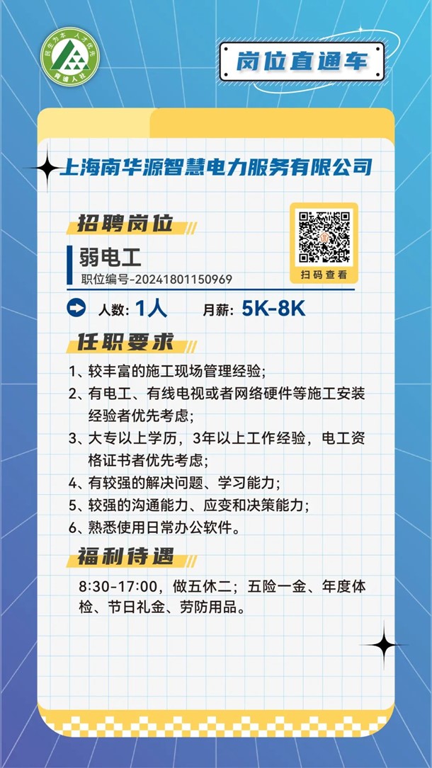 青浦人社：岗位直通车，技术类好岗优选