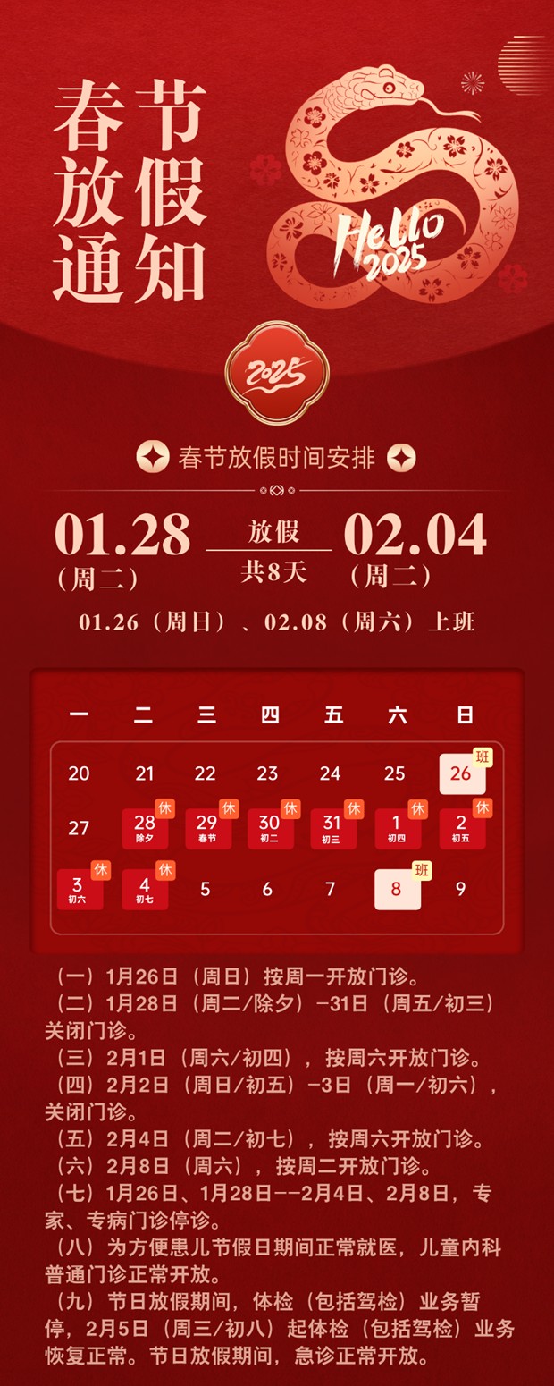 青浦区这些医院的2025年春节工作安排来啦~