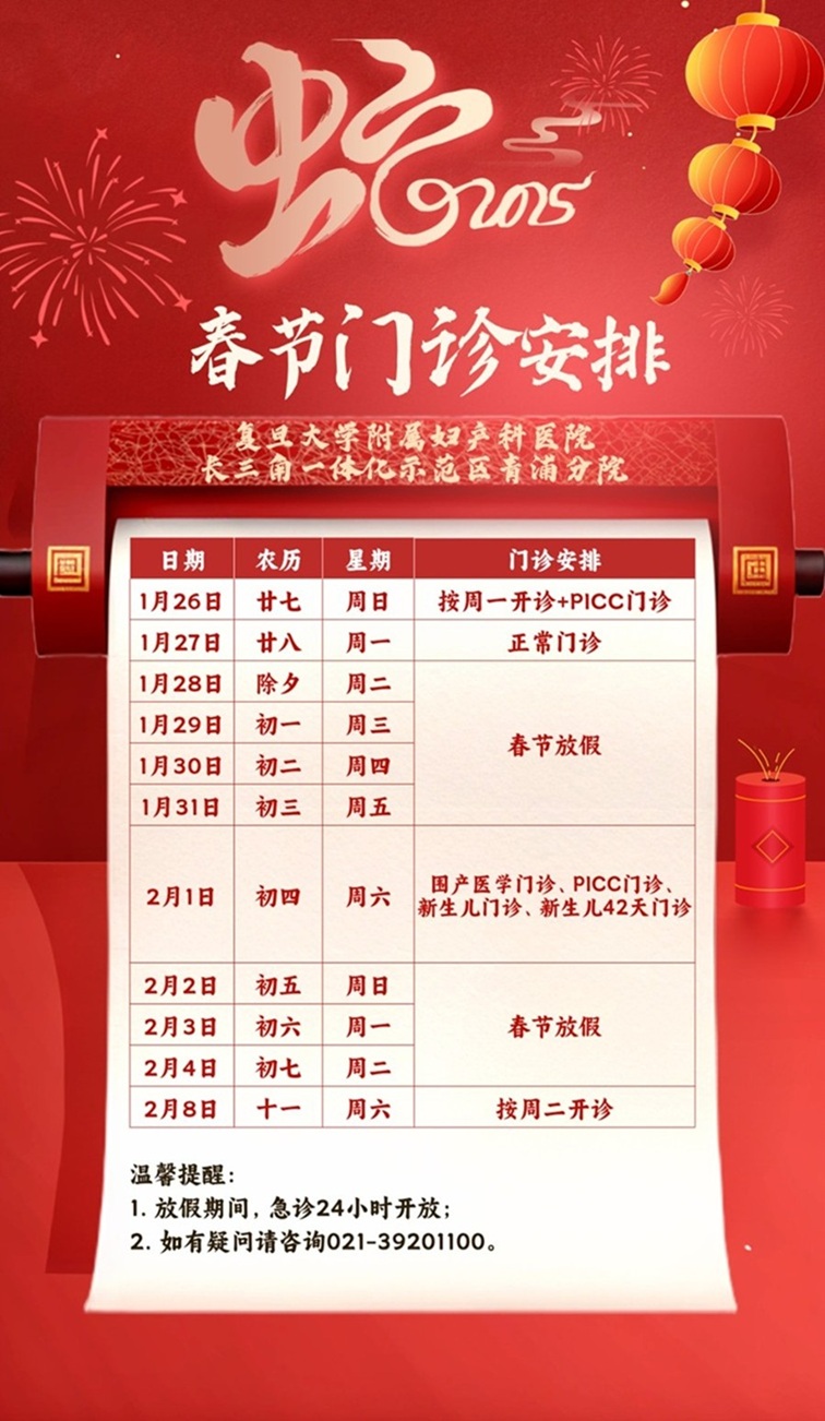 青浦区这些医院的2025年春节工作安排来啦~