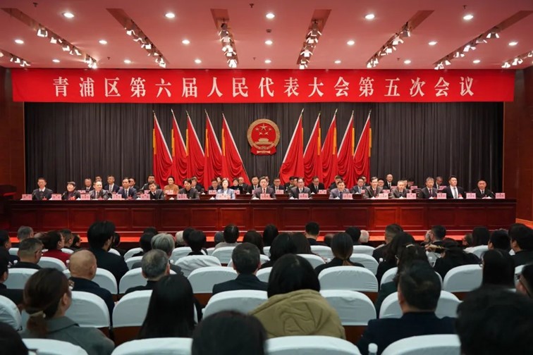 青浦区第六届人民代表大会第五次会议开幕