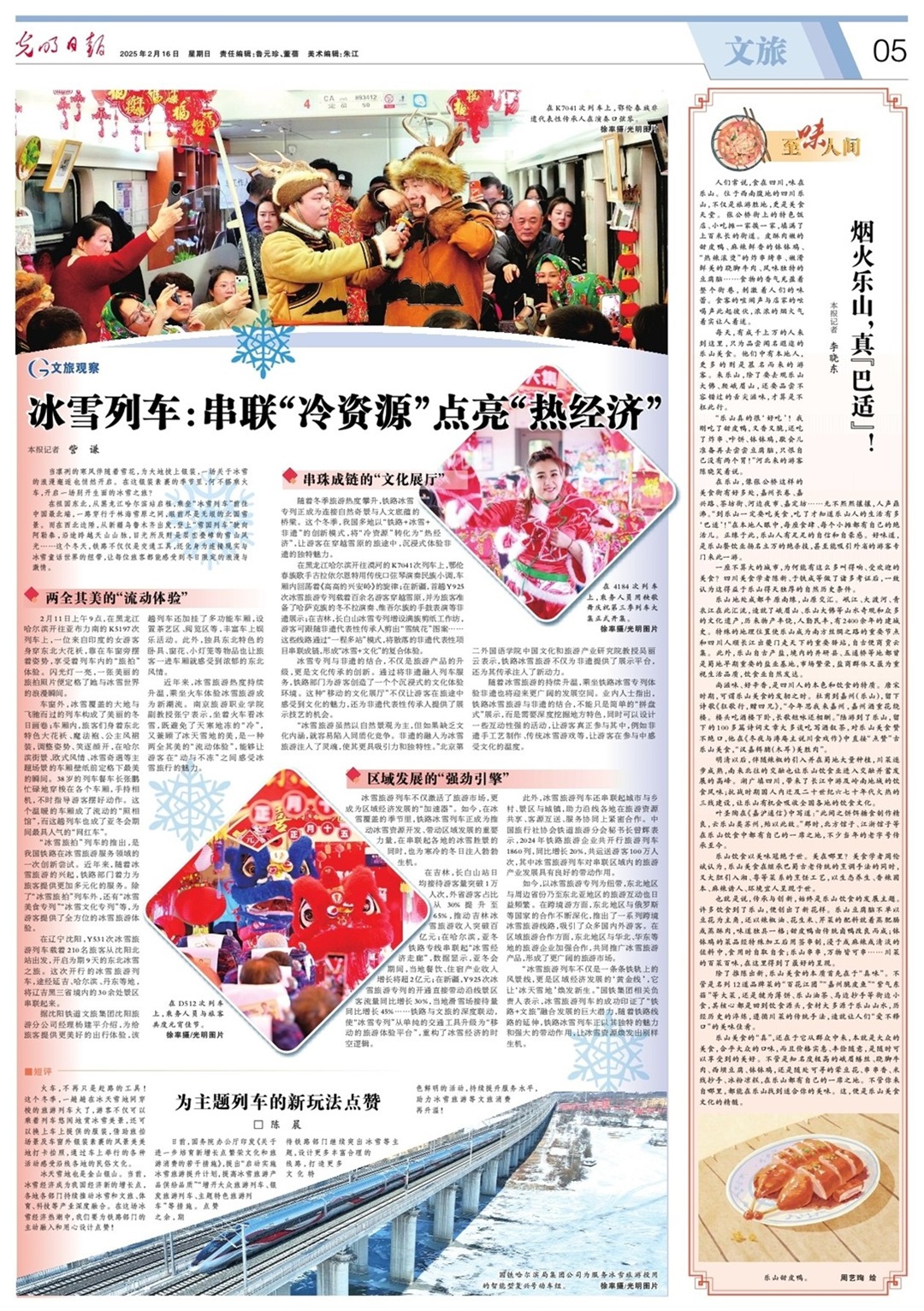 【国务院信息】冰雪列车：串联“冷资源”点亮“热经济”