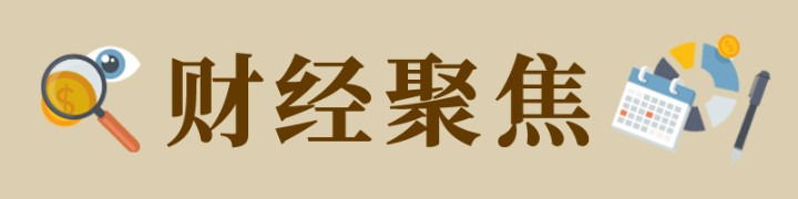 【国务院信息】财经聚焦丨开年首月新增贷款超5万亿元 释放经济回升向好强信号