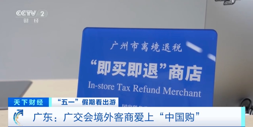 【国务院信息】旅游+购物 外国人提着行李箱来“扫货”