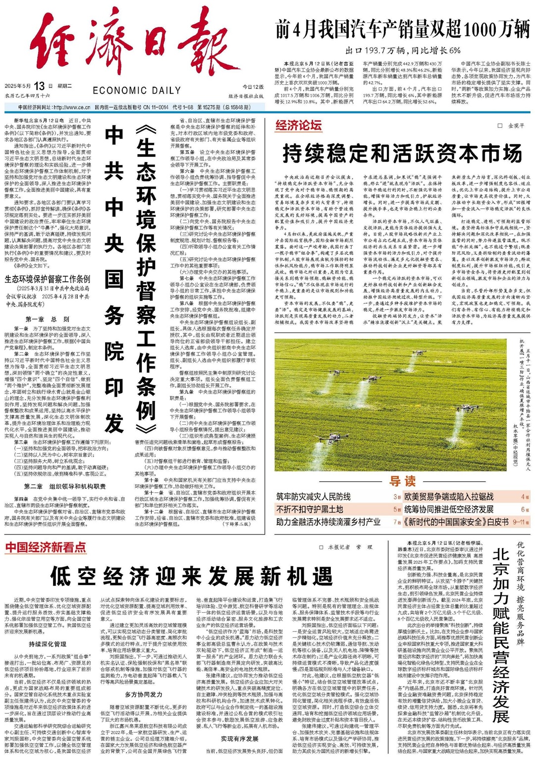【国务院信息】持续稳定和活跃资本市场