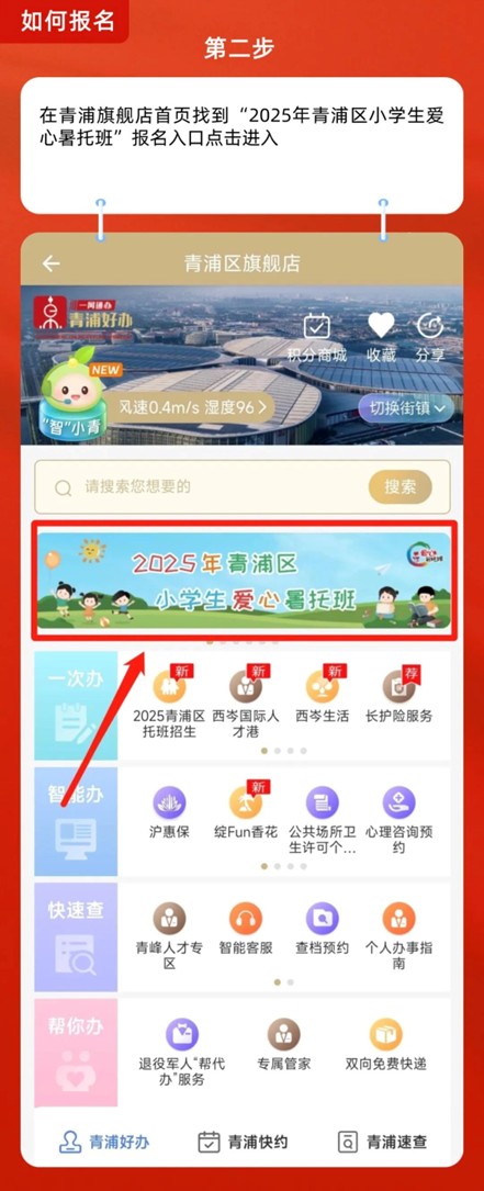 爱心暑托班，智趣一“夏”！2025年青浦区小学生爱心暑托班来啦～
