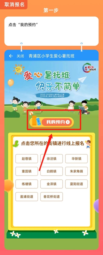 爱心暑托班，智趣一“夏”！2025年青浦区小学生爱心暑托班来啦～