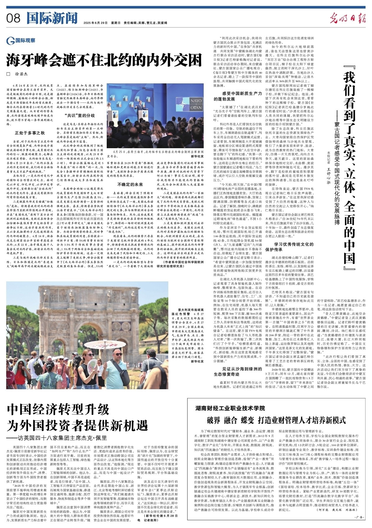 【国务院信息】中国经济转型升级为外国投资者提供新机遇——访英国四十八家集团主席杰克·佩里