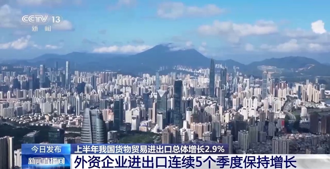 【国务院信息】21.79万亿元！三个关键词揭秘中国外贸韧性源自哪儿