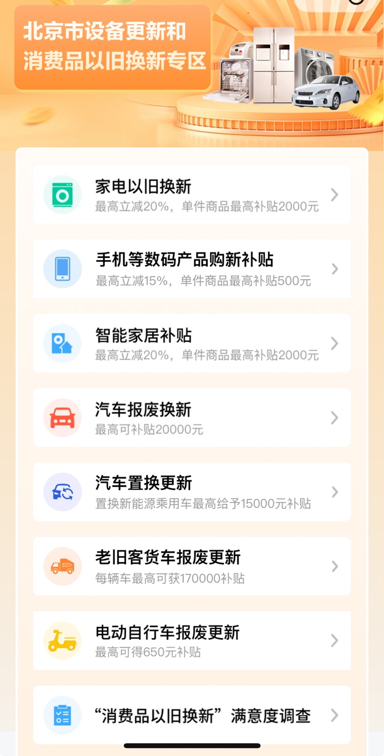 【国务院信息】“国补”第三批资金已下达！以旧换新后续重点在哪？