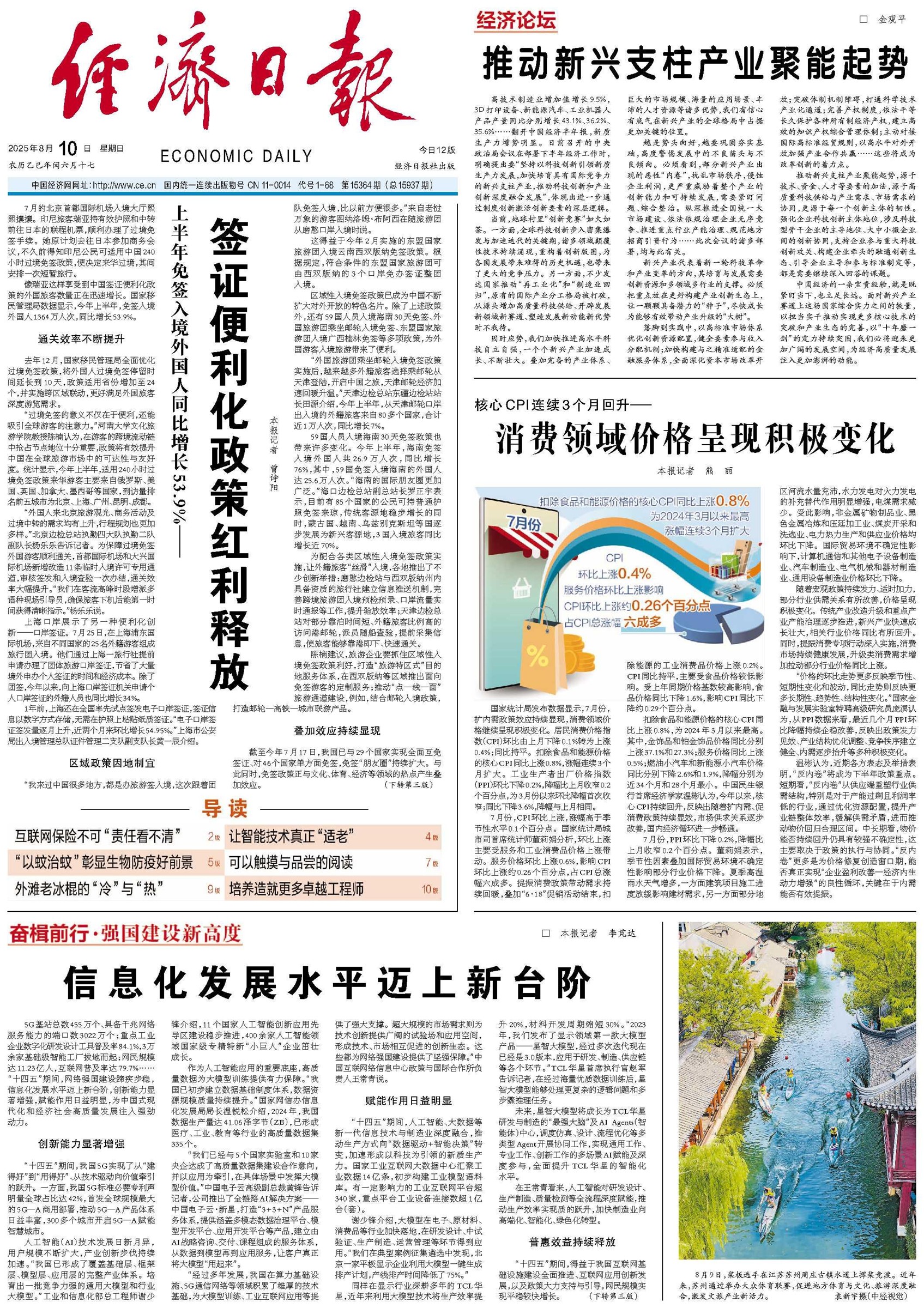 【国务院信息】推动新兴支柱产业聚能起势