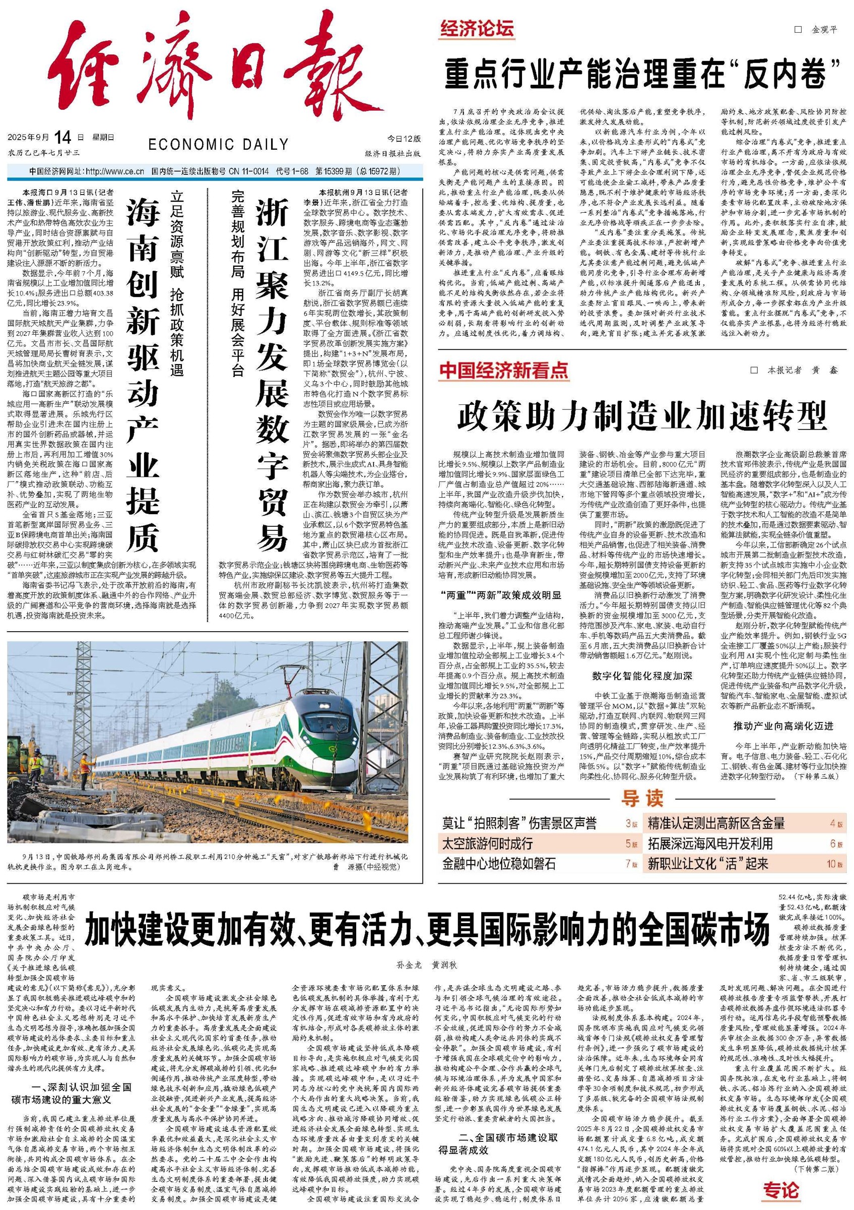 【国务院信息】政策助力制造业加速转型