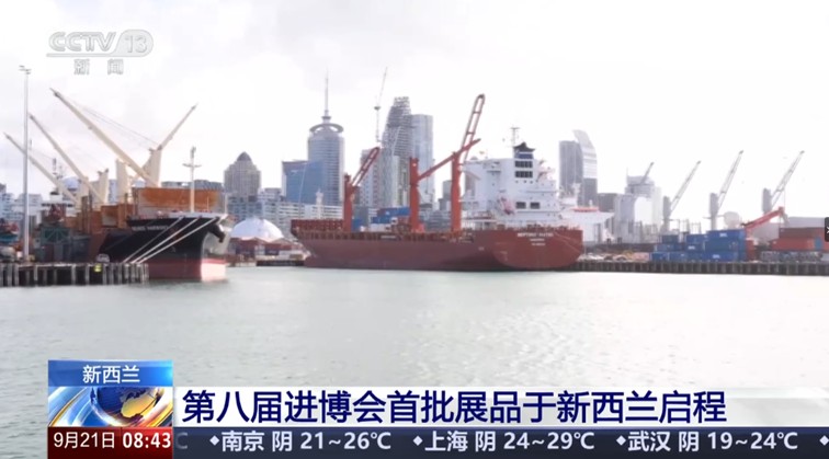 一周进博声音（9月17日至23日）