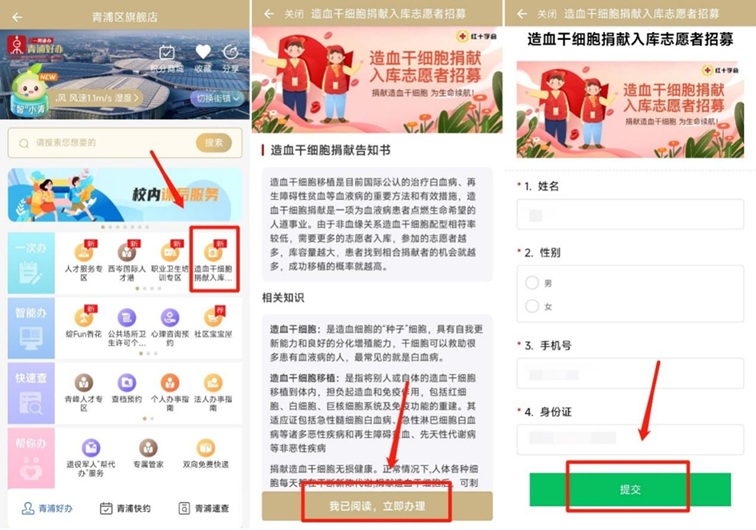 为生命续航——“随申办”青浦区旗舰店“造血干细胞捐献入库志愿者招募”服务正式上线！