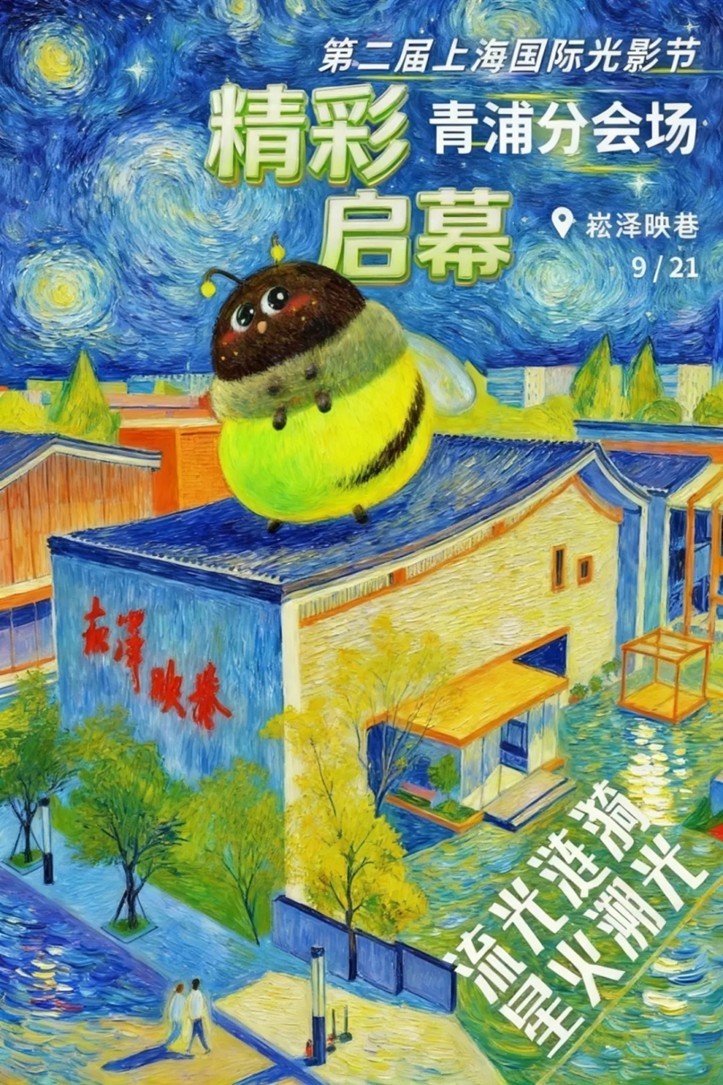 农文旅商体展资讯：青浦区2025年10月活动速览