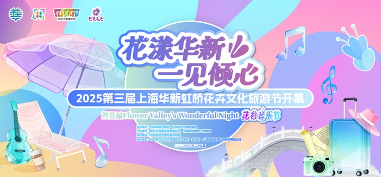 农文旅商体展资讯：青浦区2025年10月活动速览
