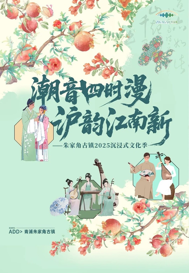 农文旅商体展资讯：青浦区2025年10月活动速览