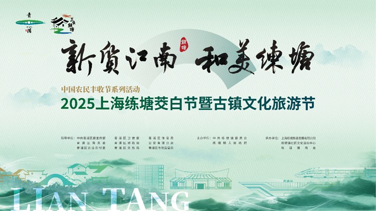 农文旅商体展资讯：青浦区2025年10月活动速览