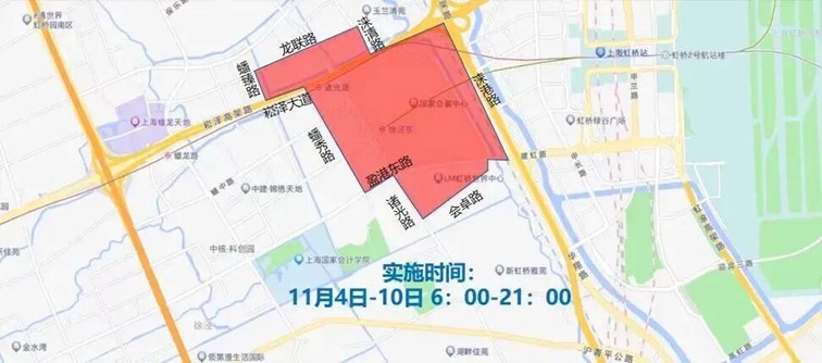 2025年第八届中国国际进口博览会期间交通管制通告