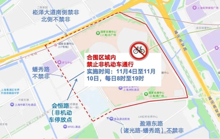 2025年第八届中国国际进口博览会期间交通管制通告