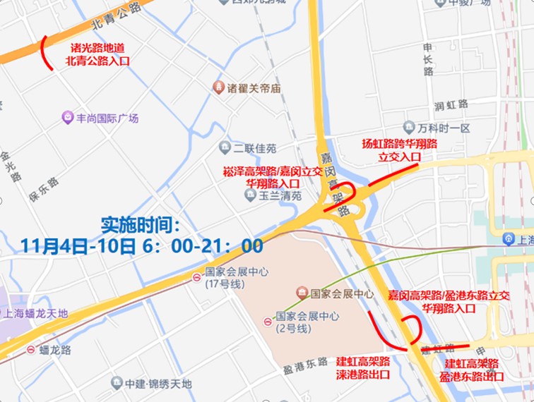 2025年第八届中国国际进口博览会期间交通管制通告