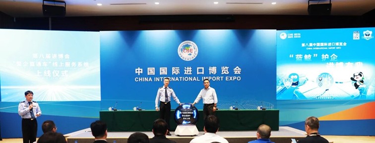 护航进博 服务再升级——第八届进博“警企服务直通车”线上服务系统正式上线！