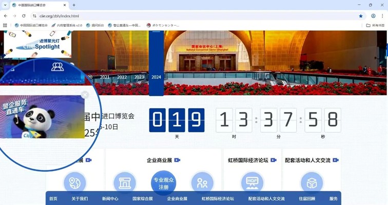 护航进博 服务再升级——第八届进博“警企服务直通车”线上服务系统正式上线！