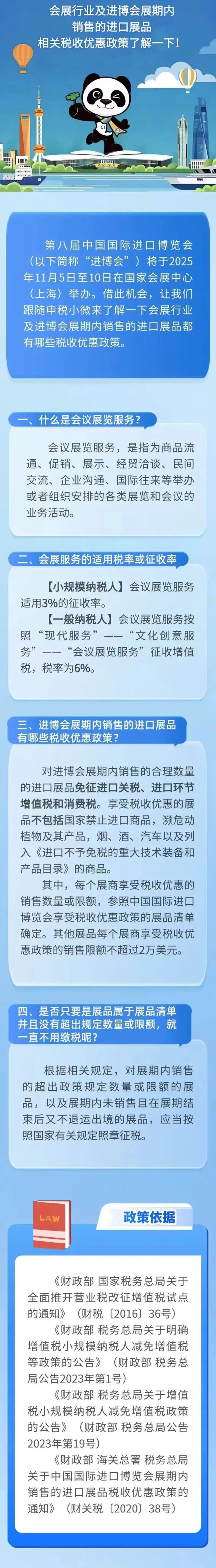 会展行业及进博会展期内销售的进口展品相关税收优惠政策了解一下！