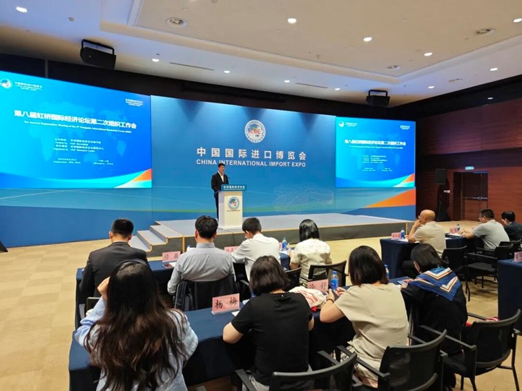 第八届虹桥国际经济论坛第二次组织工作会召开