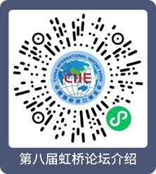 第八届虹桥国际经济论坛第二次组织工作会召开