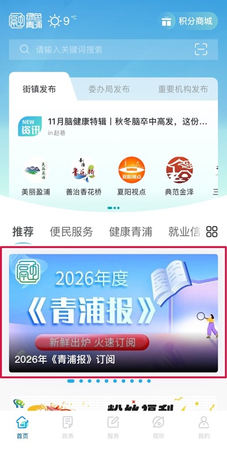 2026年《青浦报》订阅方式告知书