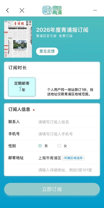 2026年《青浦报》订阅方式告知书