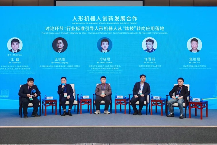 第八届虹桥论坛丨“人形机器人创新发展合作”分论坛成功举办