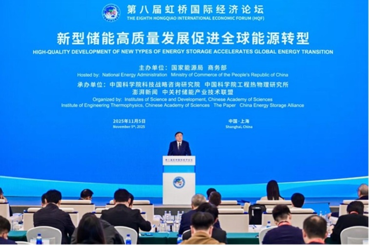 第八届虹桥论坛丨新型储能分论坛成功举办