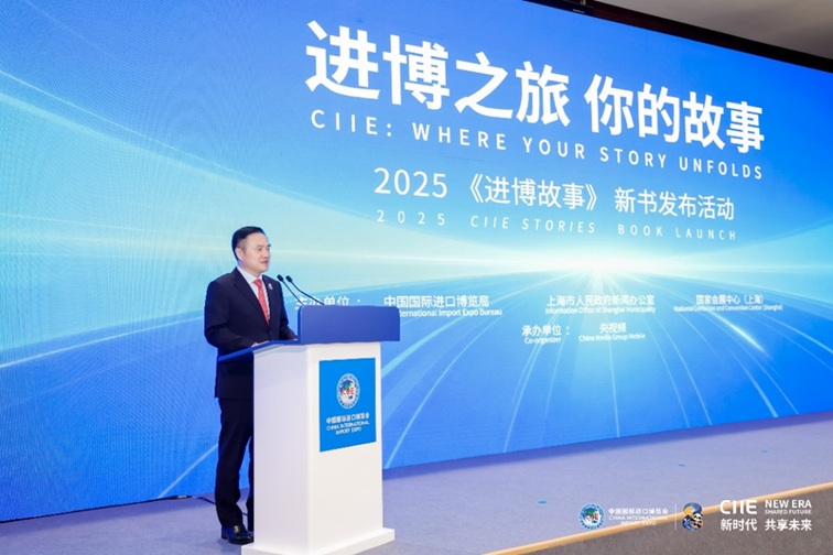 “进博之旅 你的故事”——2025《进博故事》中英文版图书正式发布