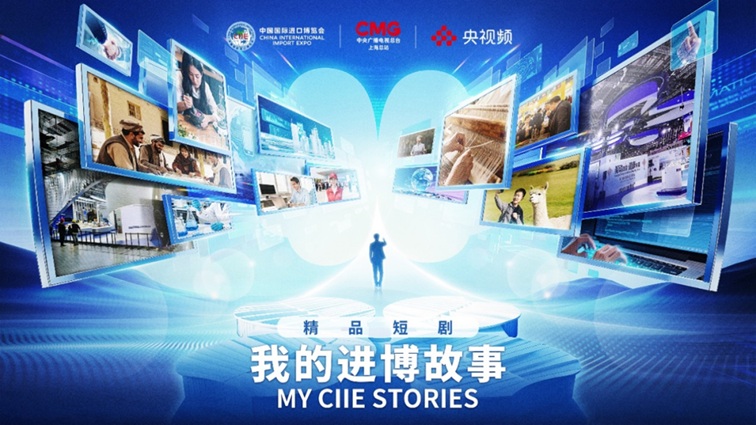 “进博之旅 你的故事”——2025《进博故事》中英文版图书正式发布